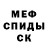 МЕФ кристаллы chris hallden